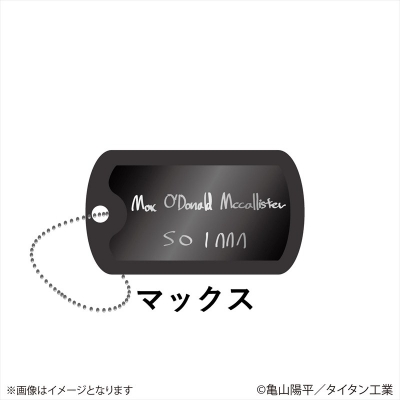 【グッズ-キーホルダー】銀河特急 ミルキー☆サブウェイ マグショット風メタルキーホルダー マックス