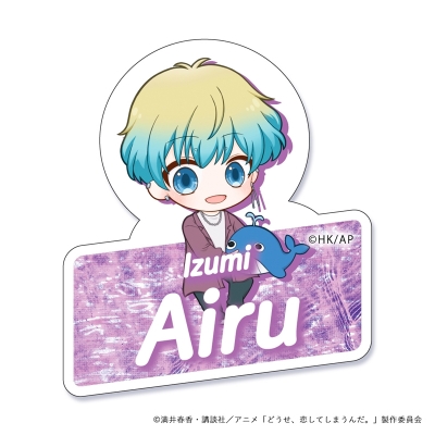 【グッズ-バッチ】どうせ、恋してしまうんだ。 お名前バッチ 藍