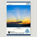 【グッズ-その他】第四境界 『かがみの特殊少年更生施設』令和7年度施設案内冊子の画像