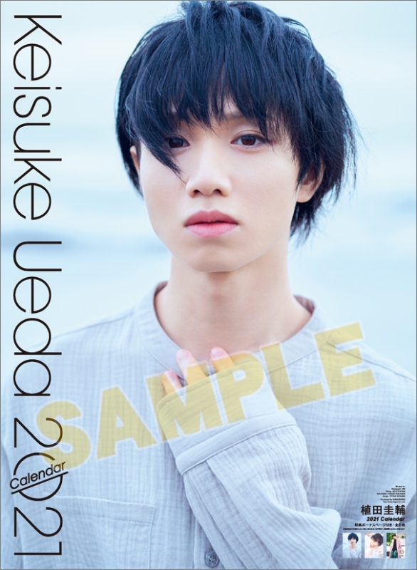 【カレンダー】植田圭輔