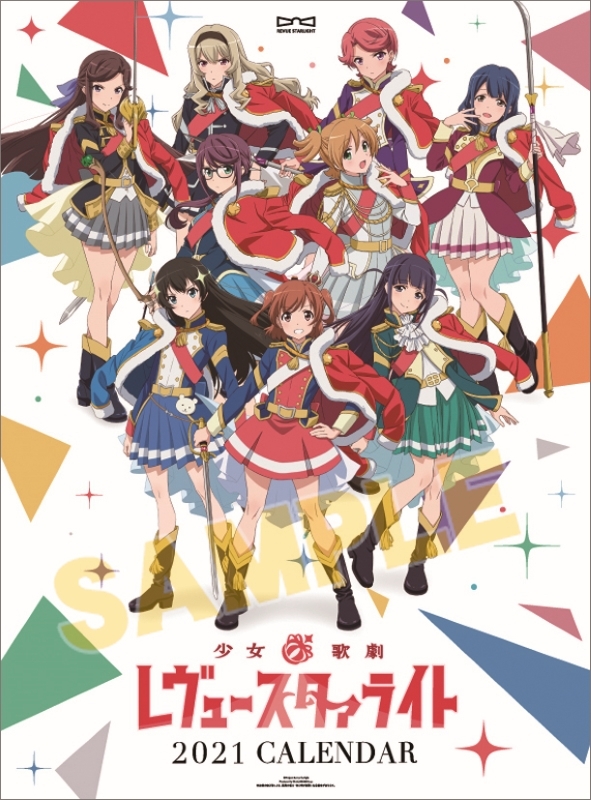 【カレンダー】少女☆歌劇 レヴュースタァライト