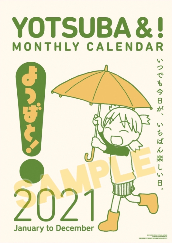 【カレンダー】よつばと！