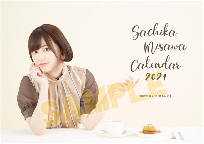 【カレンダー】卓上 三澤紗千香