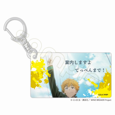 【グッズ-キーホルダー】WIND BREAKER スライドアクリルキーホルダー 楡井秋彦