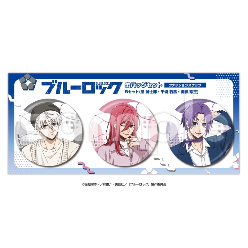 【グッズ-バッチ】ブルーロック 缶バッジセット B