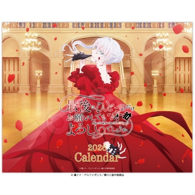 【カレンダー】最後にひとつだけお願いしてもよろしいでしょうか 2026年卓上カレンダー