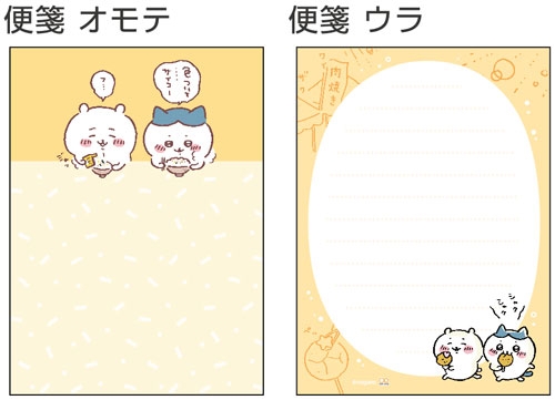 グッズ レターセット ちいかわ ミニレターセット もぐもぐ アニメイト グッズ レターセット ちいかわ ミニレターセット もぐもぐ アニメイト