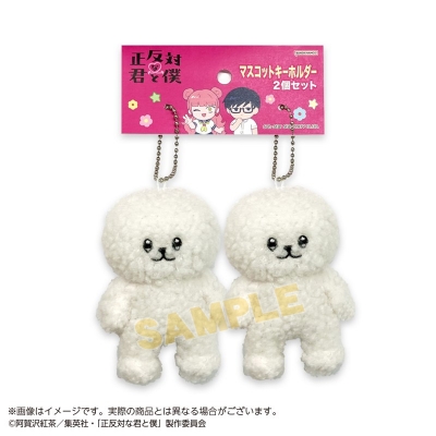 【グッズ-キーホルダー】正反対な君と僕 マスコットキーホルダー2個セット イエティ