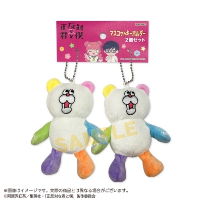 【グッズ-キーホルダー】正反対な君と僕 マスコットキーホルダー2個セット くま