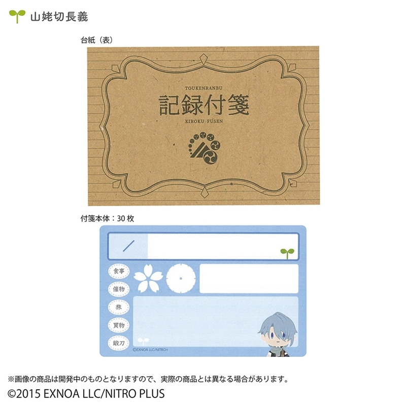 【グッズ-メモ帳】刀剣乱舞ONLINE 記録付箋 刀剣乱舞ONLINE 御伴散歩 山姥切長義