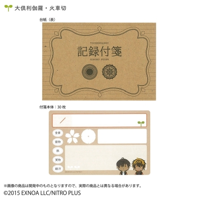 【グッズ-メモ帳】刀剣乱舞ONLINE 記録付箋 刀剣乱舞ONLINE 御伴散歩 大倶利伽羅・火車切