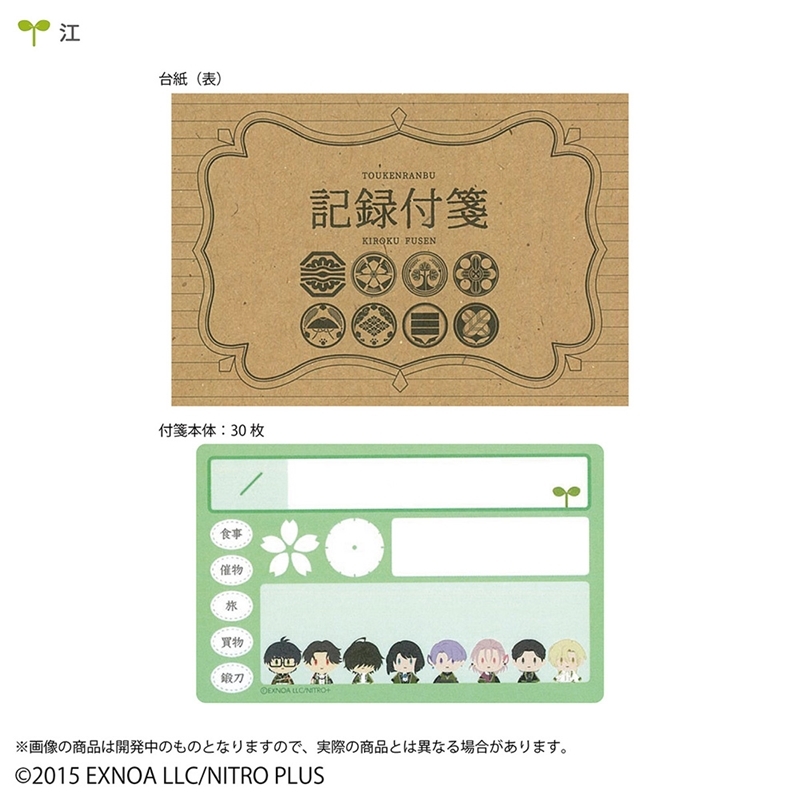 【グッズ-メモ帳】刀剣乱舞ONLINE 記録付箋 刀剣乱舞ONLINE 御伴散歩 江