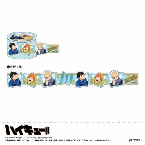 グッズ テープ ハイキュー マスキングテープa柄 烏野1年 再販 アニメイト