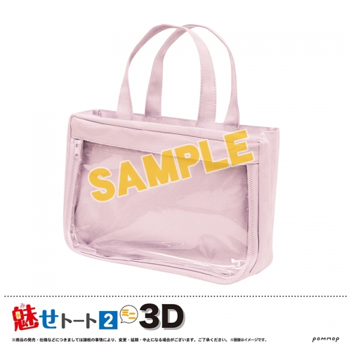 グッズ バッグ ノンキャラオリジナル 魅せトートミニ3d ラベンダー アニメイト