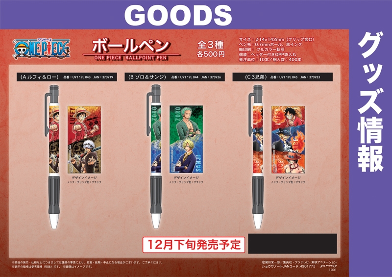 グッズ ボールペン ワンピース ボールペン B ゾロ サンジ アニメイト