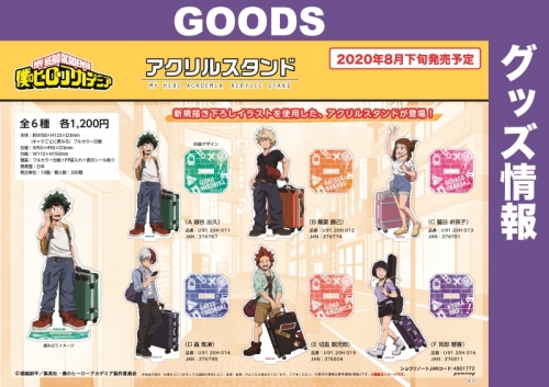 グッズ スタンドポップ 僕のヒーローアカデミア アクリルスタンド A 緑谷出久 アニメイト
