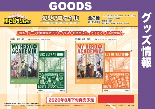 グッズ クリアファイル 僕のヒーローアカデミア クリアファイル A 緑谷 麗日 轟 アニメイト