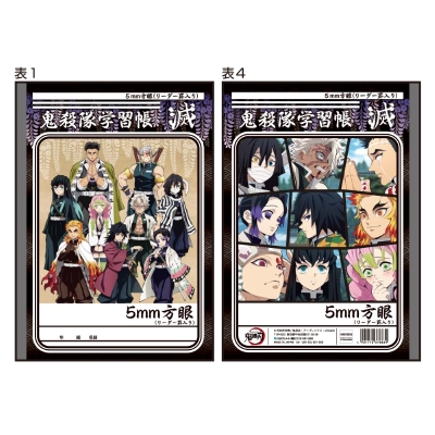 【グッズ-ノート】鬼滅の刃 B5学習帳 (B 鬼殺隊学習帳)