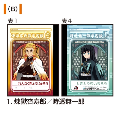 【グッズ-ノート】鬼滅の刃 ミニ学習帳セット(B)