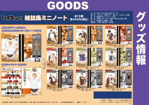 グッズ ノート ハイキュー 雑誌風ミニノート I 宮治 アニメイト