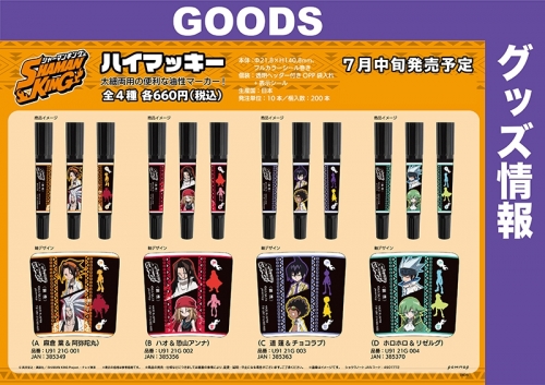 グッズ マーカー シャーマンキング ハイマッキー A 麻倉 葉 阿弥陀丸 アニメイト