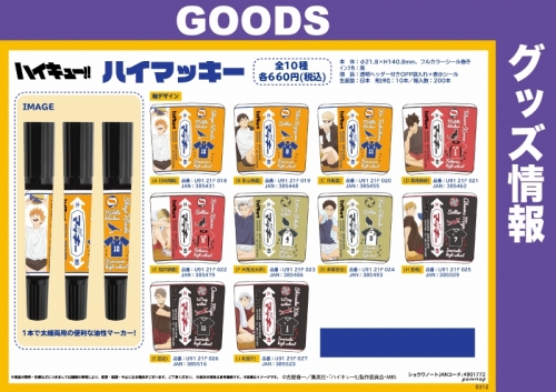 グッズ マーカー ハイキュー ハイマッキー G 赤葦京治 アニメイト