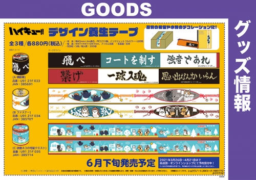 グッズ-テープ】ハイキュー!! デザイン養生テープ B ファスナー 