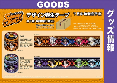 グッズ テープ シャーマンキング デザイン養生テープ B柄 アニメイト