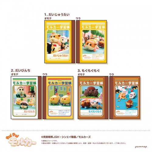 グッズ ノート Pui Pui モルカー ミニ学習帳セット A だいじゅうたい アニメイト