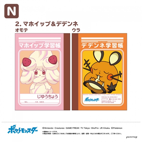 グッズ ノート ポケットモンスター ミニ学習帳セット N アニメイト