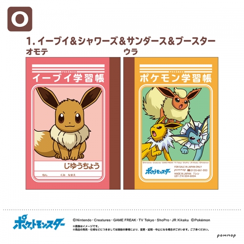 グッズ ノート ポケットモンスター ミニ学習帳セット O アニメイト