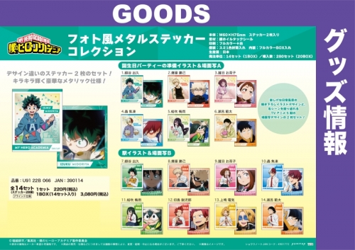 グッズ ステッカー 僕のヒーローアカデミア フォト風メタルステッカーコレクション アニメイト