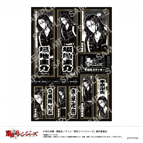 グッズ ステッカー 東京リベンジャーズ 千社札ステッカー Night Rain D 場地圭介 アニメイト