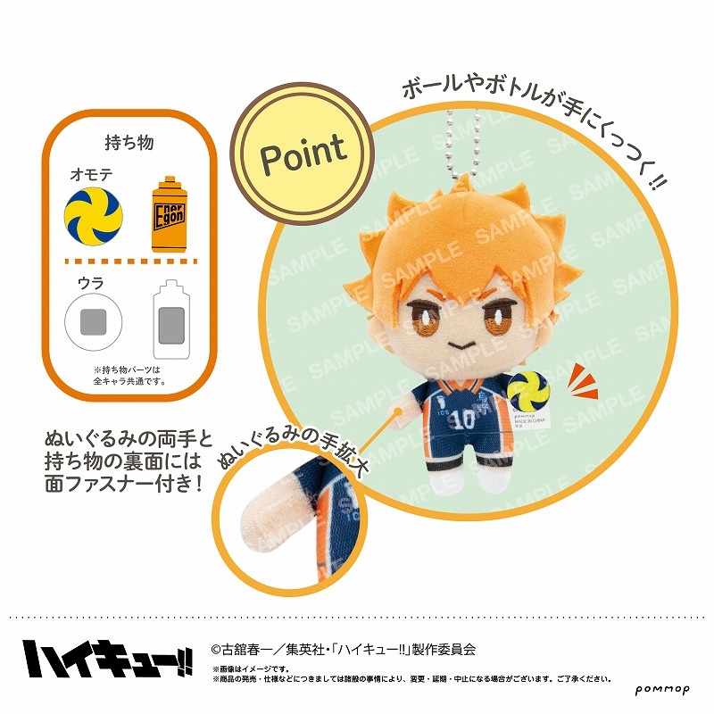 グッズ > キャラクターアイテム > 【グッズ-ぬいぐるみ】ハイキュー 