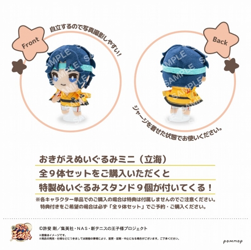 グッズ-ぬいぐるみ】新テニスの王子様 おきがえぬいぐるみミニ 立海9体 