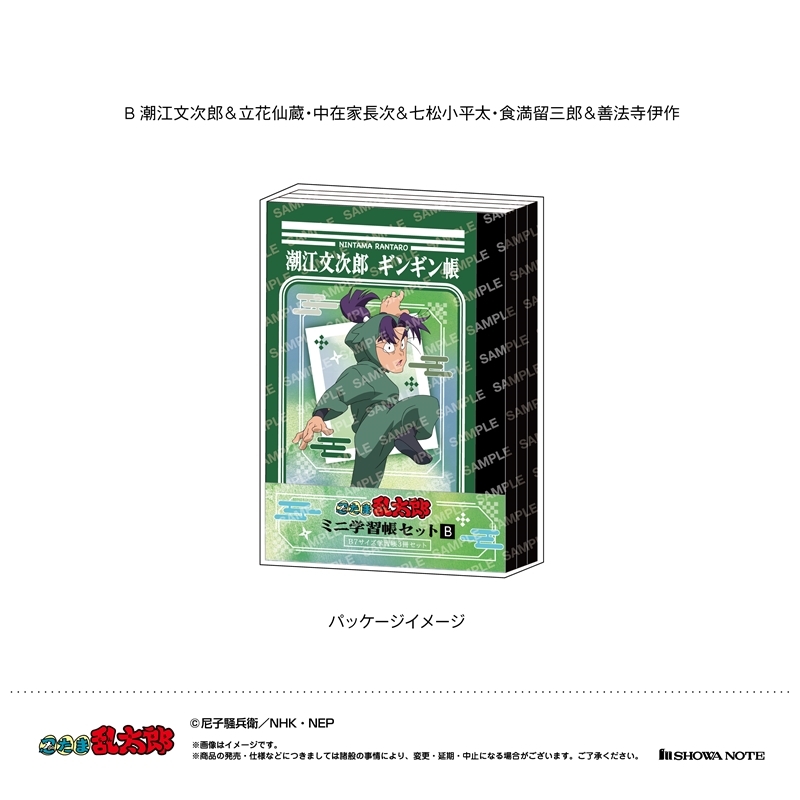 【グッズ-ノート】忍たま乱太郎 ミニ学習帳セット(B 潮江文次郎&立花仙蔵・中在家長次&七松小平太・食満留三郎&善法寺伊作)