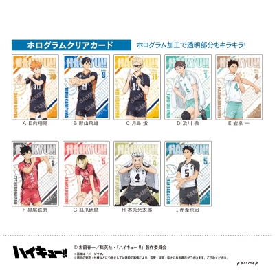 【グッズ-カード】ハイキュー!! ホログラムクリアカードコレクション-肩ならし~準備体操~-