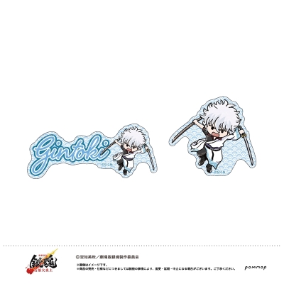 【グッズ-シール】新劇場版 銀魂 -吉原大炎上- ゆるスタmini ダイカットシールセット B坂田銀時