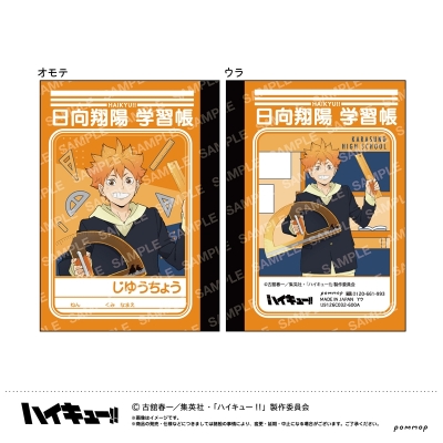 【グッズ-ノート】ハイキュー!! ミニ学習帳セット-授業!!-(A 烏野高校)