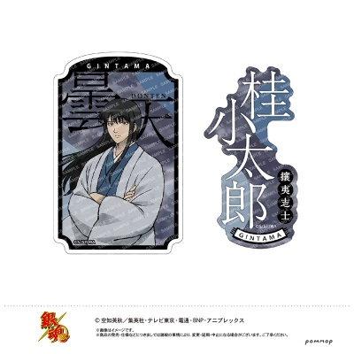 【グッズ-シール】銀魂 ダイカットシールセット-曇天-(B 桂小太郎)【アニメイト限定】