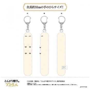 グッズ-キーホルダー】とんがり帽子のアトリエ フデムシぬいぐるみ 