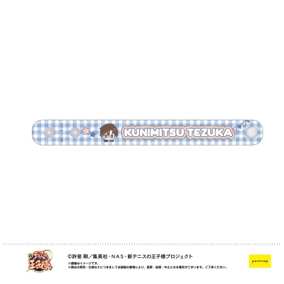 【グッズ-腕輪】新テニスの王子様 ぷくツヤバングル-おきがえぬいといっしょ- (B 手塚国光)