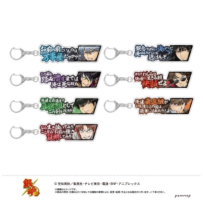 【グッズ-キーホルダー】銀魂 セリフアクリルキーホルダーコレクション-ギンッ!-【アニメイト限定】