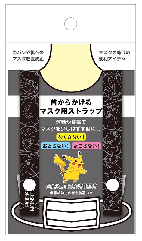 グッズ ストラップ ポケットモンスター 首からかけるマスク用ストラップa アニメイト
