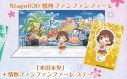 【グッズ-スタンドポップ】アイドルマスター シンデレラガールズ アクリルキャラステージ Stage030 情熱ファンファンファーレの画像