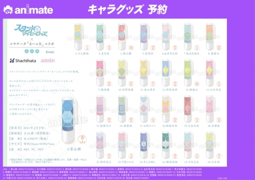 グッズ その他 スタンドマイヒーローズ シヤチハタ ネーム9 コラボ 7 荒木田蒼生 アニメイト