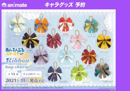 グッズ-チャーム】あんさんぶるスターズ！！ リボンバッグチャーム 
