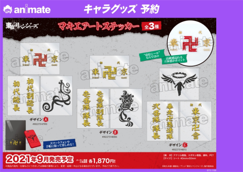 グッズ ステッカー 東京リベンジャーズ マキエアートステッカー デザインb アニメイト