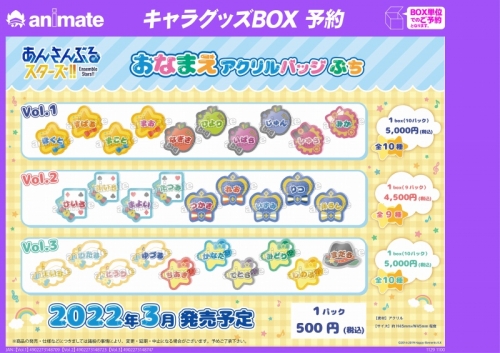 グッズ バッチ あんさんぶるスターズ おなまえアクリルバッジぷち Vol 2 アニメイト