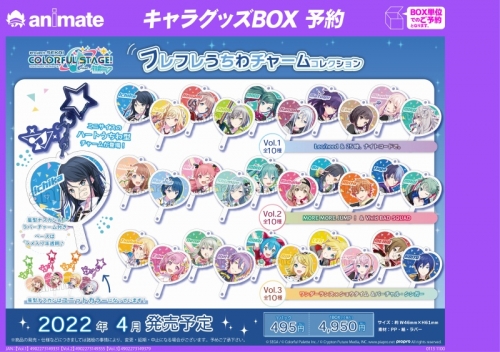 グッズ チャーム プロジェクトセカイ カラフルステージ Feat 初音ミク フレフレうちわチャームコレクション Vol 3 アニメイト